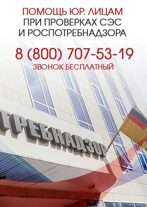 Проверка Роспотребнадзора