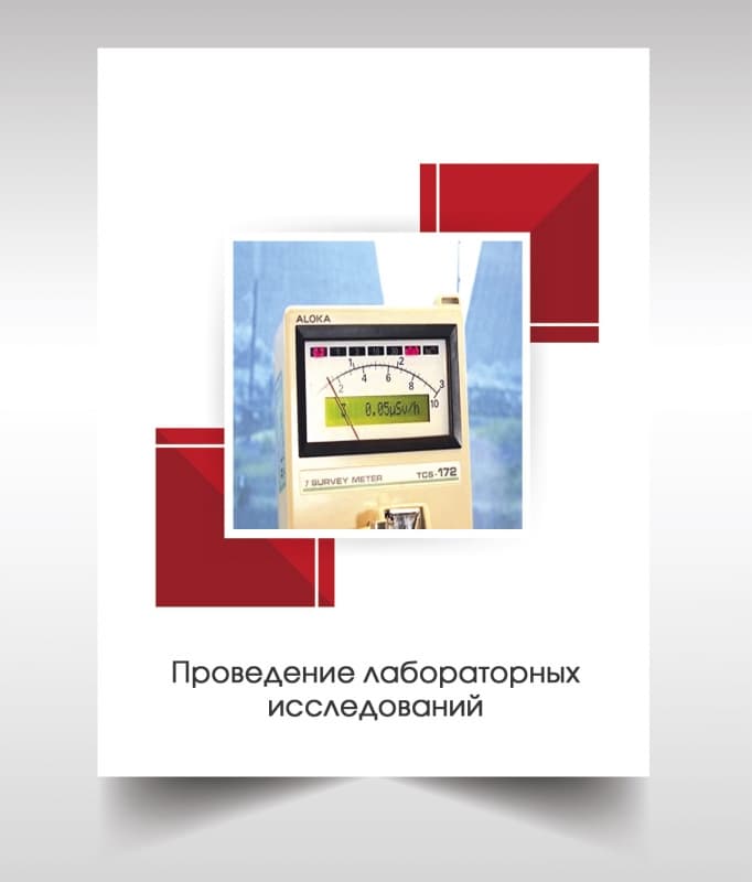 Лаборатория измерения физических факторов