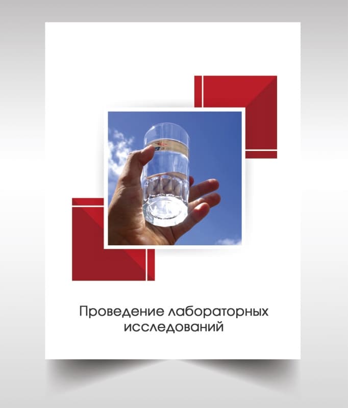 Анализ воды в Люберцах