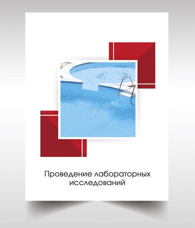 Анализ воды в бассейне в Люберцах